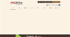 Desktop Screenshot of nanporo-onsen.ambix.biz