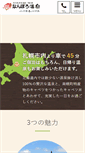 Mobile Screenshot of nanporo-onsen.ambix.biz