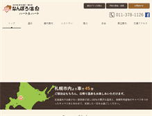 Tablet Screenshot of nanporo-onsen.ambix.biz